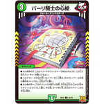 パーリ騎士の心絵【U】(RP22 44/76 王来MAX 最終弾 切札! マスターCRYMAX!!【DMRP-22】)