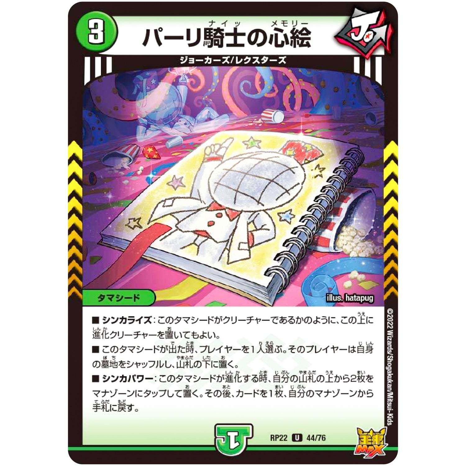 パーリ騎士の心絵【U】(RP22 44/76 王来MAX 最終弾 切札! マスターCRYMAX!!【DMRP-22】)