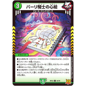 パーリ騎士の心絵【U】(RP22 44/76 王来MAX 最終弾 切札! マスターCRYMAX!!【DMRP-22】)