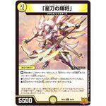 「星刀の輝将」【C】(RP22 46/76 王来MAX 最終弾 切札! マスターCRYMAX!!【DMRP-22】)