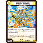 「超愛の衛生姫」【C】(RP22 47/76 王来MAX 最終弾 切札! マスターCRYMAX!!【DMRP-22】)