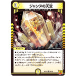 ジャンヌの天宝【C】(RP22 48/76 王来MAX 最終弾 切札! マスターCRYMAX!!【DMRP-22】)