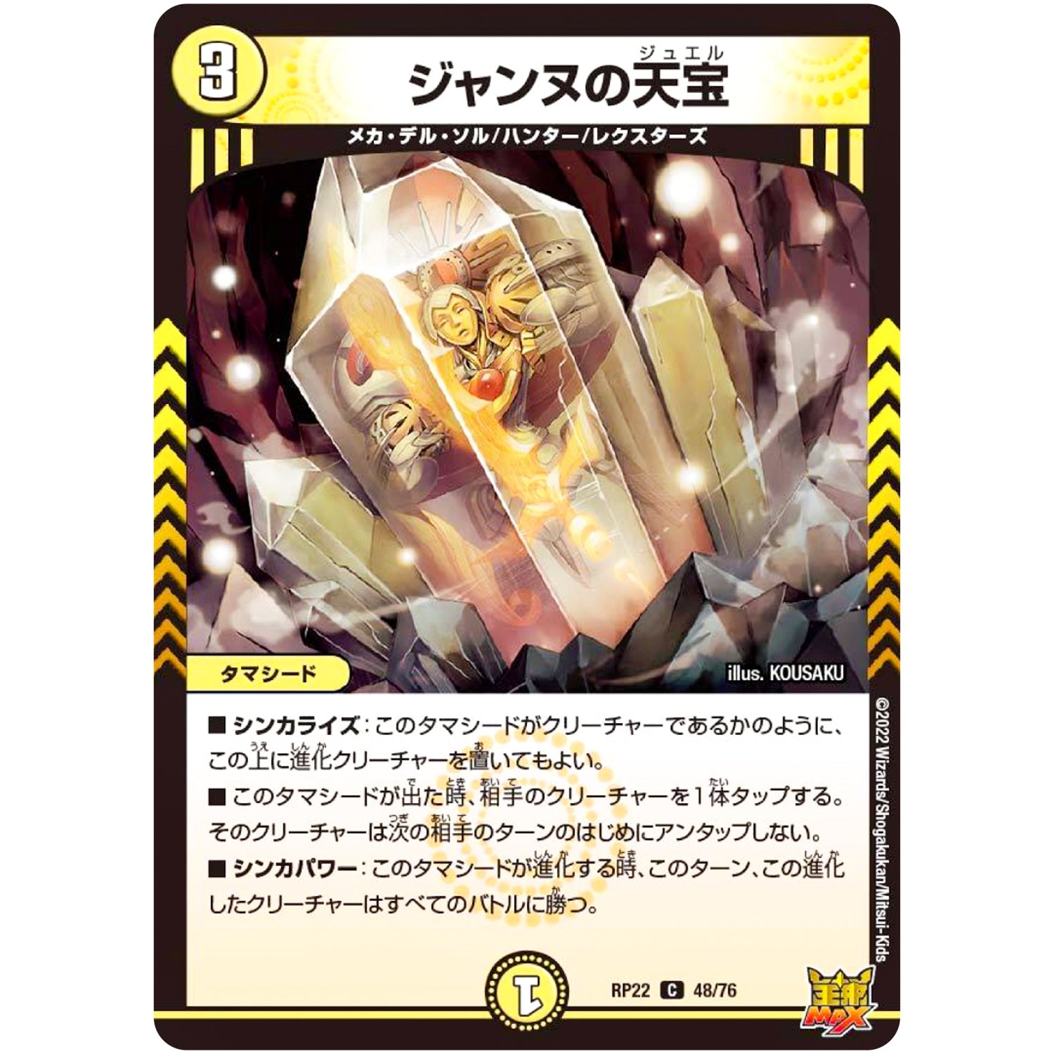 ジャンヌの天宝【C】(RP22 48/76 王来MAX 最終弾 切札! マスターCRYMAX!!【DMRP-22】)