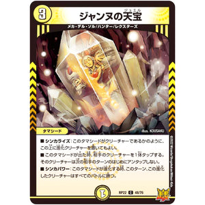 ジャンヌの天宝【C】(RP22 48/76 王来MAX 最終弾 切札! マスターCRYMAX!!【DMRP-22】)