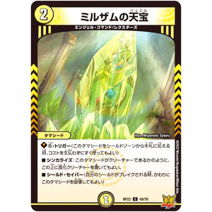 ミルザムの天宝【C】(RP22 49/76 王来MAX 最終弾 切札! マスターCRYMAX!!【DMRP-22】)