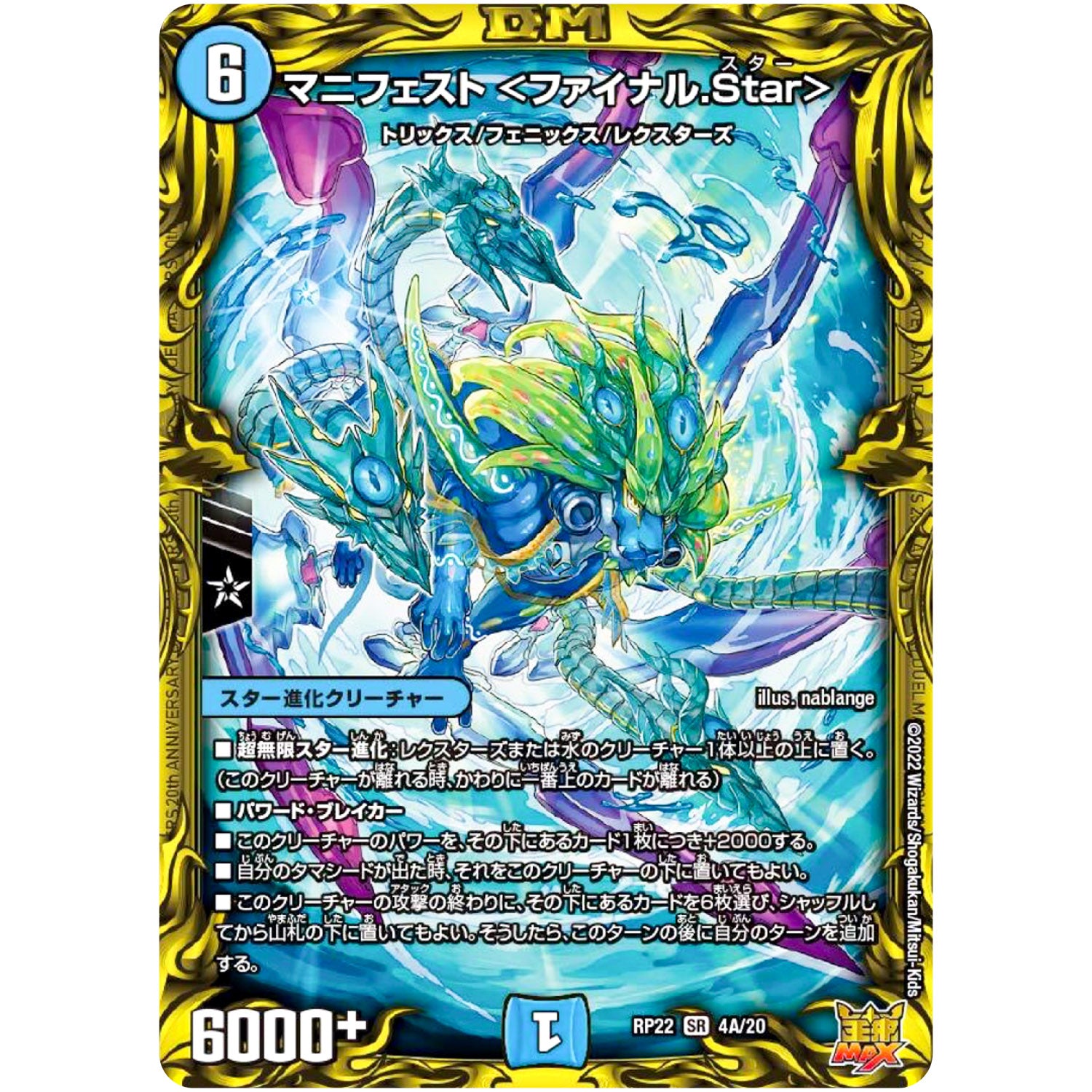 マニフェスト ＜ファイナル.Star＞【SR】(RP22 4A/20 王来MAX 最終弾 切札! マスターCRYMAX!!【DMRP-22】)