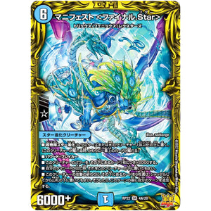 マニフェスト ＜ファイナル.Star＞【SR】(RP22 4A/20 王来MAX 最終弾 切札! マスターCRYMAX!!【DMRP-22】)