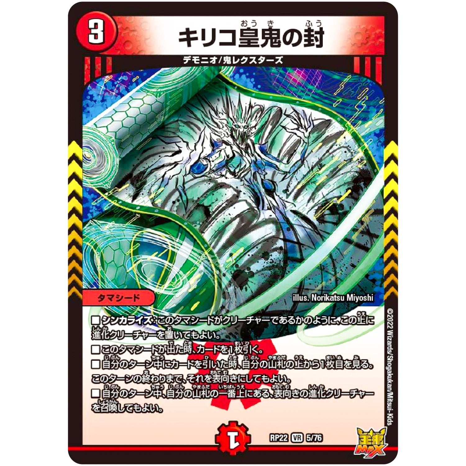 キリコ皇鬼の封【VR】(RP22 5/76 王来MAX 最終弾 切札! マスターCRYMAX!!【DMRP-22】)