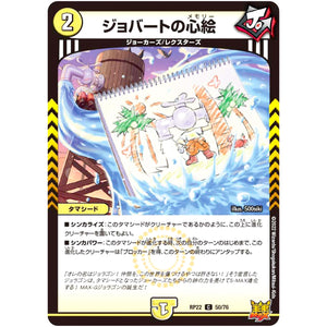 ジョバートの心絵【C】(RP22 50/76 王来MAX 最終弾 切札! マスターCRYMAX!!【DMRP-22】)