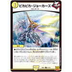 ピカピカ・ジョーカーズ【C】(RP22 51/76 王来MAX 最終弾 切札! マスターCRYMAX!!【DMRP-22】)