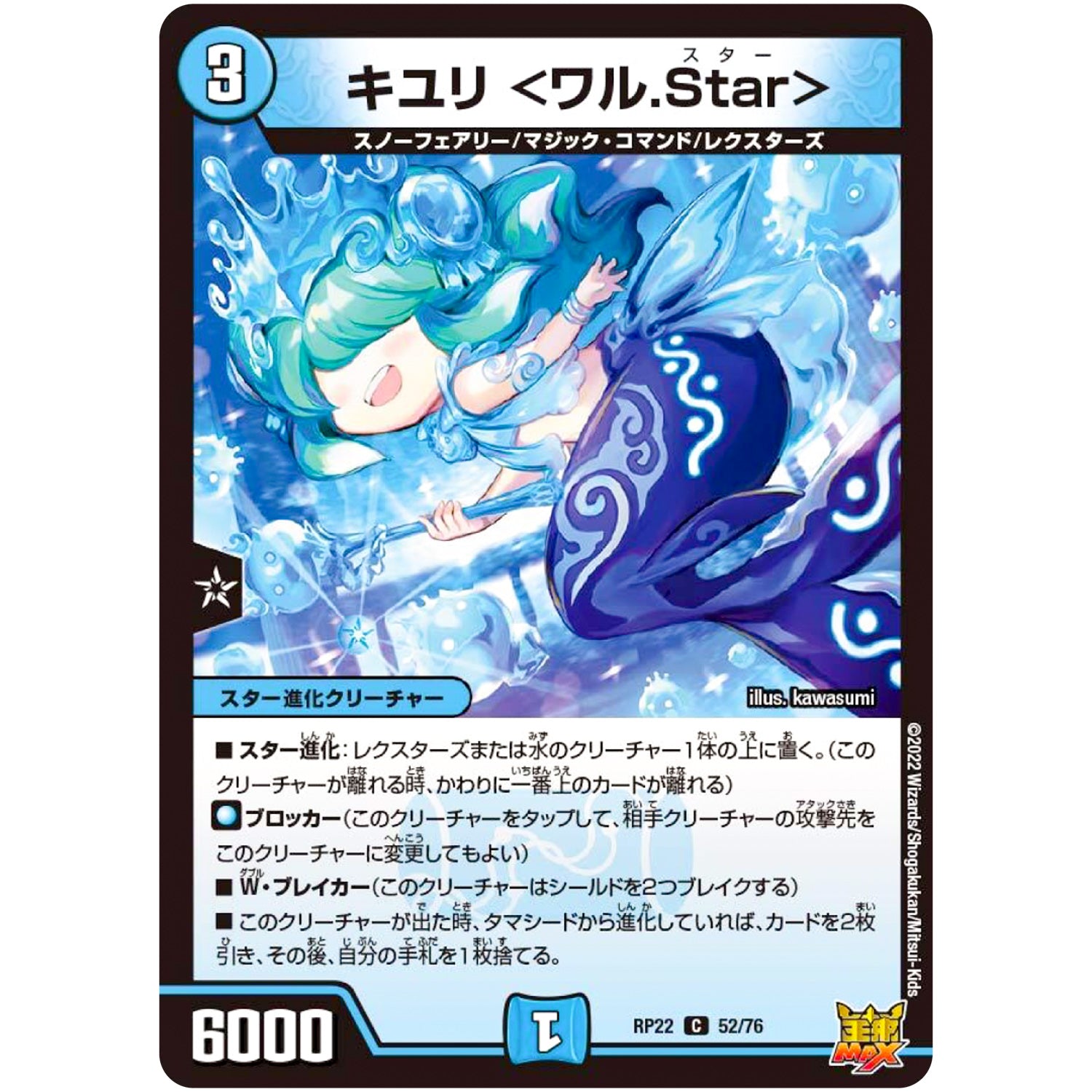 キユリ ＜ワル.Star＞【C】(RP22 52/76 王来MAX 最終弾 切札! マスターCRYMAX!!【DMRP-22】)