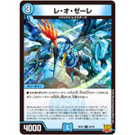 レ・オ・ゼーレ【C】(RP22 53/76 王来MAX 最終弾 切札! マスターCRYMAX!!【DMRP-22】)