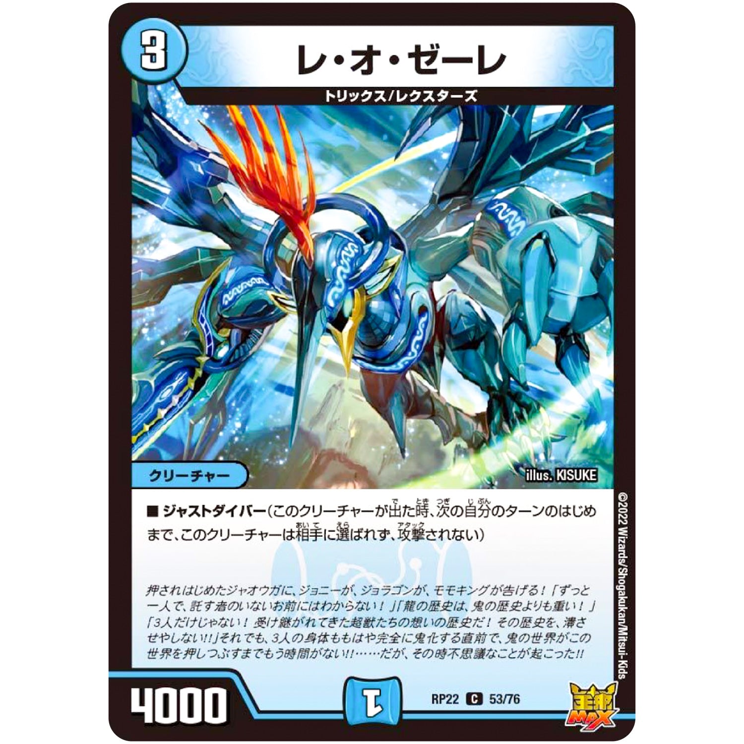 レ・オ・ゼーレ【C】(RP22 53/76 王来MAX 最終弾 切札! マスターCRYMAX!!【DMRP-22】)