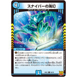 スナイパーの海幻【C】(RP22 55/76 王来MAX 最終弾 切札! マスターCRYMAX!!【DMRP-22】)