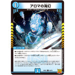 アロマの海幻【C】(RP22 56/76 王来MAX 最終弾 切札! マスターCRYMAX!!【DMRP-22】)