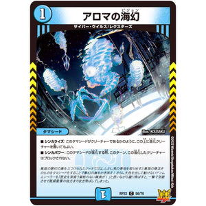 アロマの海幻【C】(RP22 56/76 王来MAX 最終弾 切札! マスターCRYMAX!!【DMRP-22】)