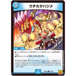 ウチカタハジメ【C】(RP22 57/76 王来MAX 最終弾 切札! マスターCRYMAX!!【DMRP-22】)