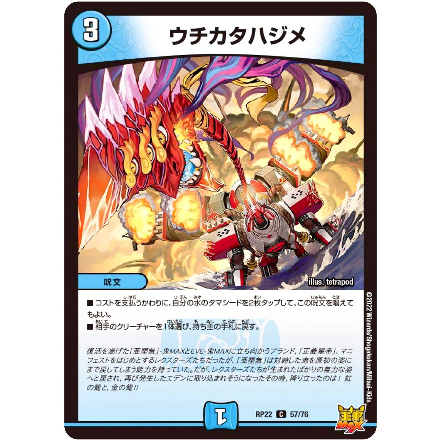 ウチカタハジメ【C】(RP22 57/76 王来MAX 最終弾 切札! マスターCRYMAX!!【DMRP-22】)