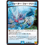 ウォーター・フォー・ドリーム【C】(RP22 58/76 王来MAX 最終弾 切札! マスターCRYMAX!!【DMRP-22】)