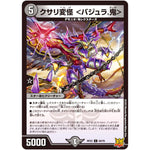 クサリ変怪 ＜バジュラ.鬼＞【C】(RP22 59/76 王来MAX 最終弾 切札! マスターCRYMAX!!【DMRP-22】)