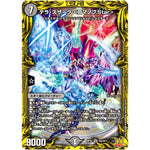 テラ・スザーク ＜ロマノフ.Star＞【SR】(RP22 5A/20 王来MAX 最終弾 切札! マスターCRYMAX!!【DMRP-22】)