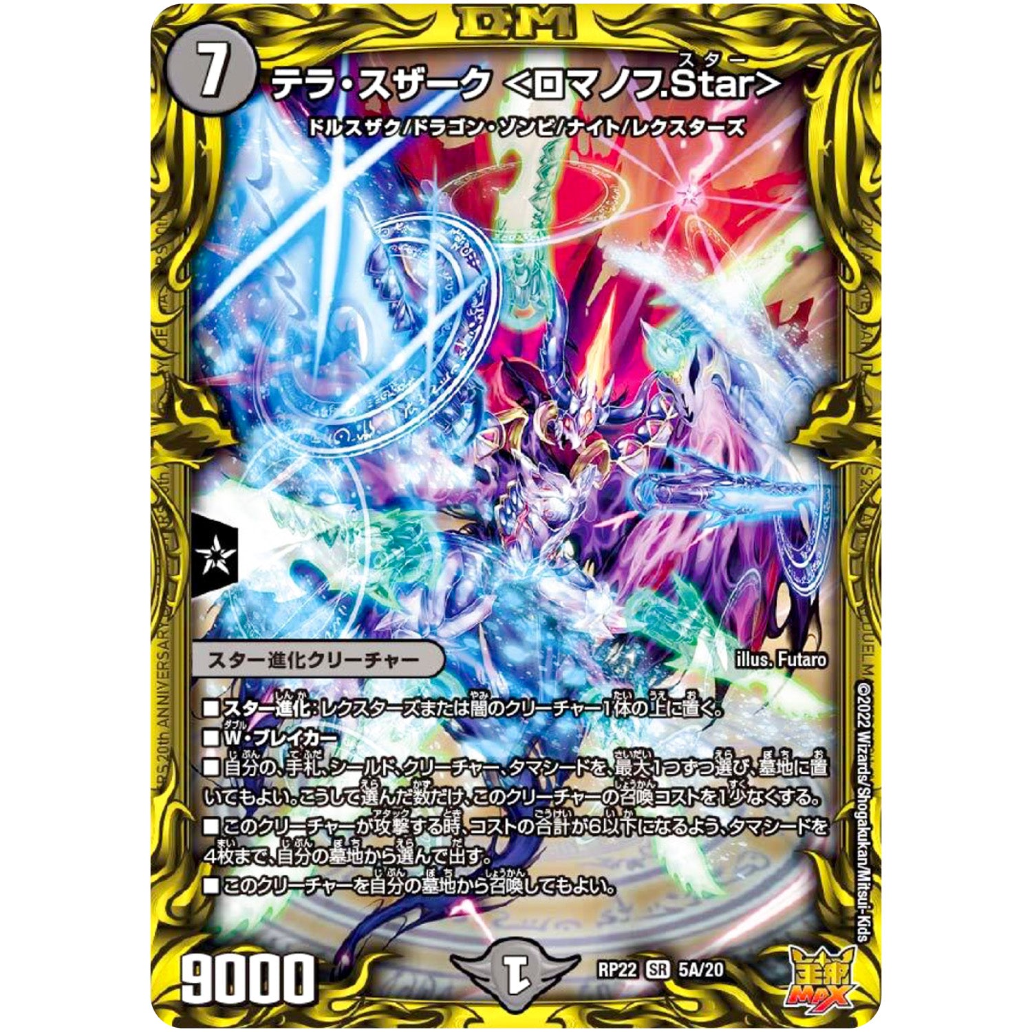 テラ・スザーク ＜ロマノフ.Star＞【SR】(RP22 5A/20 王来MAX 最終弾 切札! マスターCRYMAX!!【DMRP-22】)