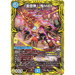 「亜堕無」-鬼MAX【SR】(RP22 5B/10 王来MAX 最終弾 切札! マスターCRYMAX!!【DMRP-22】)