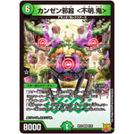 カンゼン邪器 ＜不明.鬼＞【VR】(RP22 6/76 王来MAX 最終弾 切札! マスターCRYMAX!!【DMRP-22】)