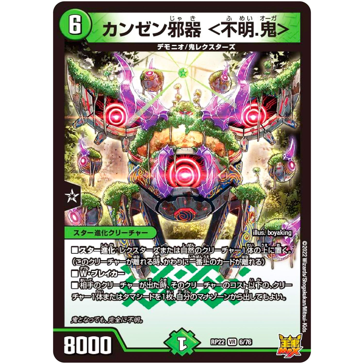 カンゼン邪器 ＜不明.鬼＞【VR】(RP22 6/76 王来MAX 最終弾 切札! マスターCRYMAX!!【DMRP-22】)