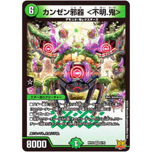 カンゼン邪器 ＜不明.鬼＞【VR】(RP22 6/76 王来MAX 最終弾 切札! マスターCRYMAX!!【DMRP-22】)