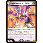 鬼星の絆 ウコン丸＆サコン丸【C】(RP22 60/76 王来MAX 最終弾 切札! マスターCRYMAX!!【DMRP-22】)