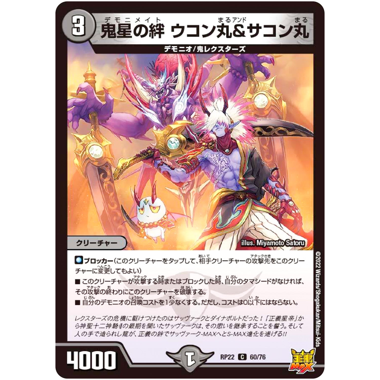 鬼星の絆 ウコン丸＆サコン丸【C】(RP22 60/76 王来MAX 最終弾 切札! マスターCRYMAX!!【DMRP-22】)