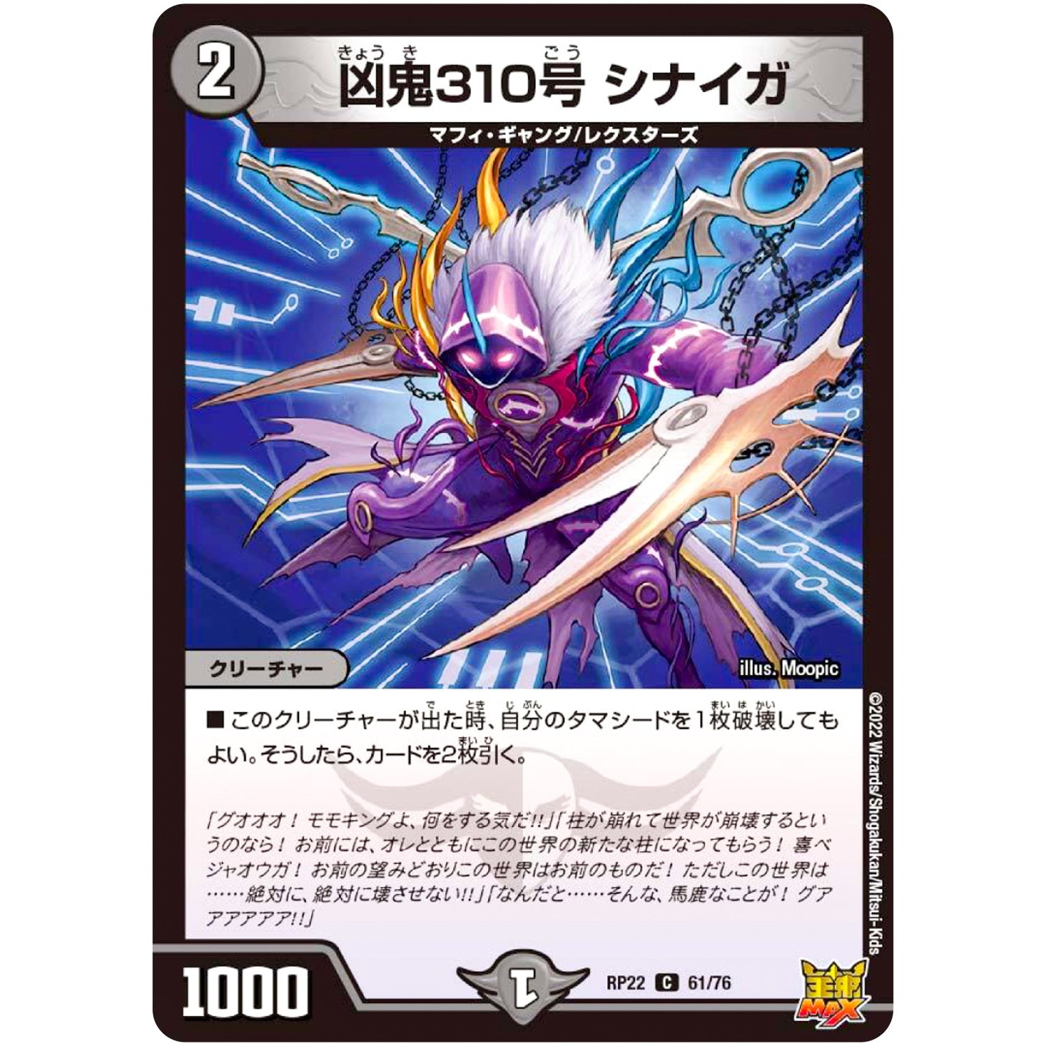 凶鬼310号 シナイガ【C】(RP22 61/76 王来MAX 最終弾 切札! マスターCRYMAX!!【DMRP-22】)