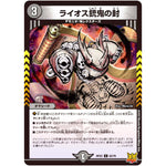 ライオス銃鬼の封【C】(RP22 62/76 王来MAX 最終弾 切札! マスターCRYMAX!!【DMRP-22】)