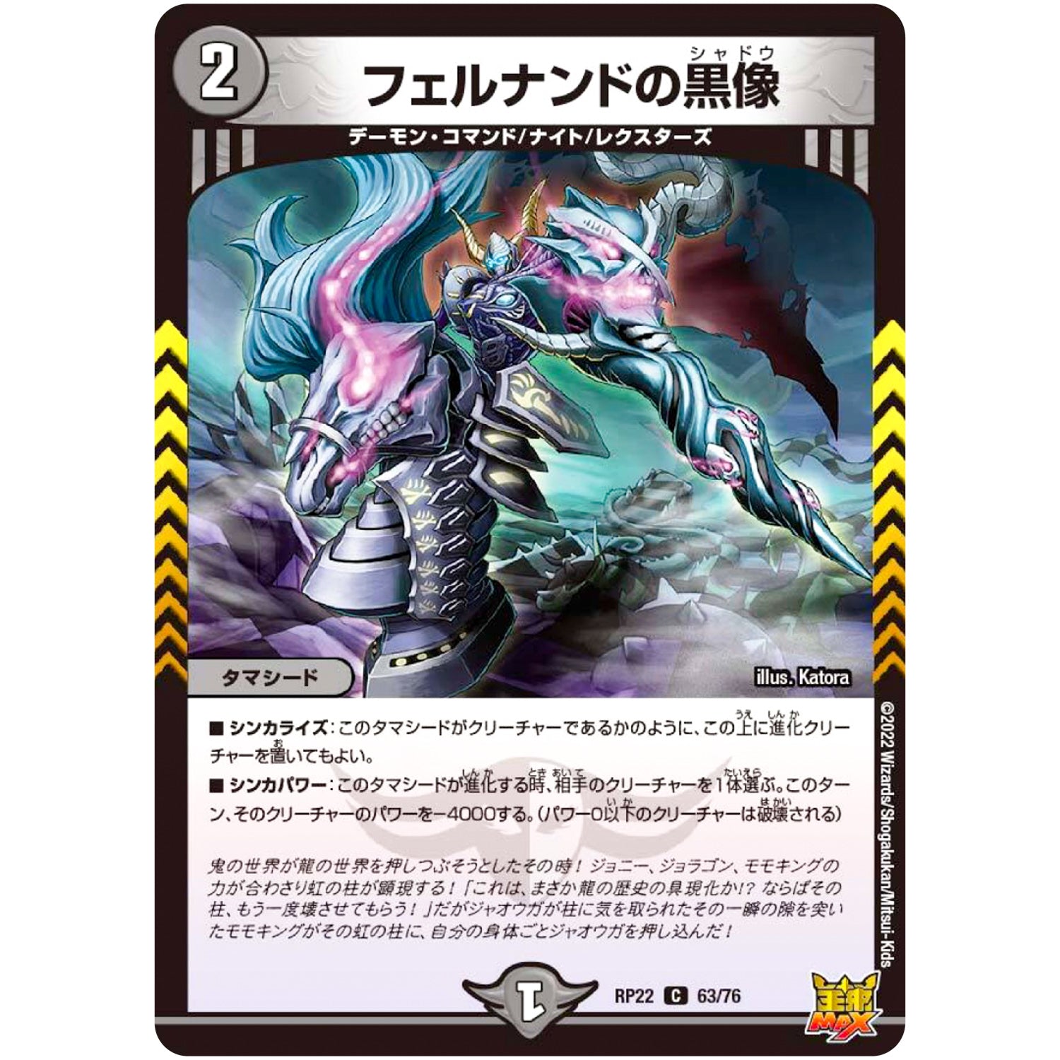 フェルナンドの黒像【C】(RP22 63/76 王来MAX 最終弾 切札! マスターCRYMAX!!【DMRP-22】)