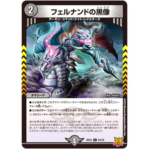 フェルナンドの黒像【C】(RP22 63/76 王来MAX 最終弾 切札! マスターCRYMAX!!【DMRP-22】)