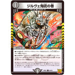 ジルヴェ鬼硫の巻【C】(RP22 64/76 王来MAX 最終弾 切札! マスターCRYMAX!!【DMRP-22】)