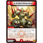 KAGEKIRINUSHI【C】(RP22 66/76 王来MAX 最終弾 切札! マスターCRYMAX!!【DMRP-22】)