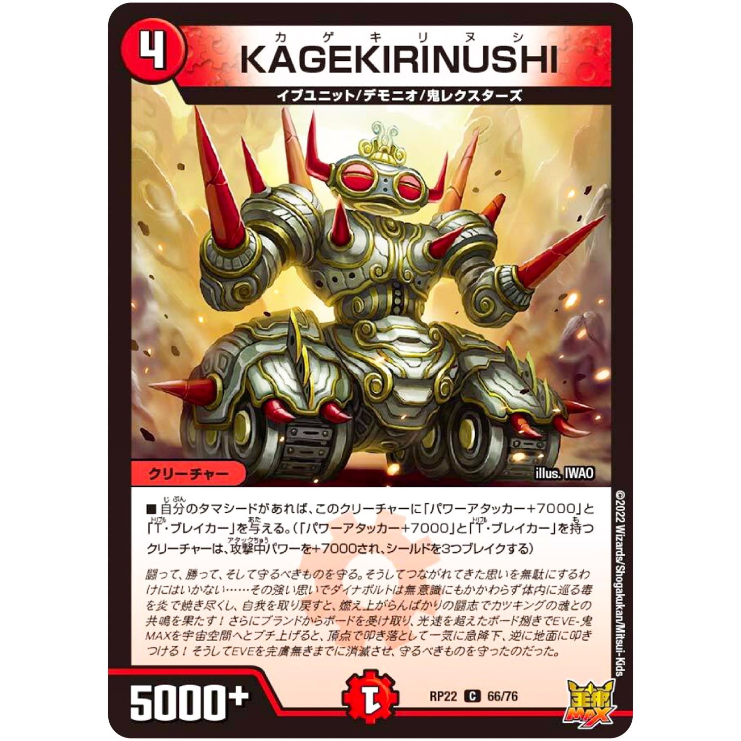 KAGEKIRINUSHI【C】(RP22 66/76 王来MAX 最終弾 切札! マスターCRYMAX!!【DMRP-22】)