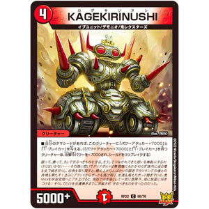 KAGEKIRINUSHI【C】(RP22 66/76 王来MAX 最終弾 切札! マスターCRYMAX!!【DMRP-22】)