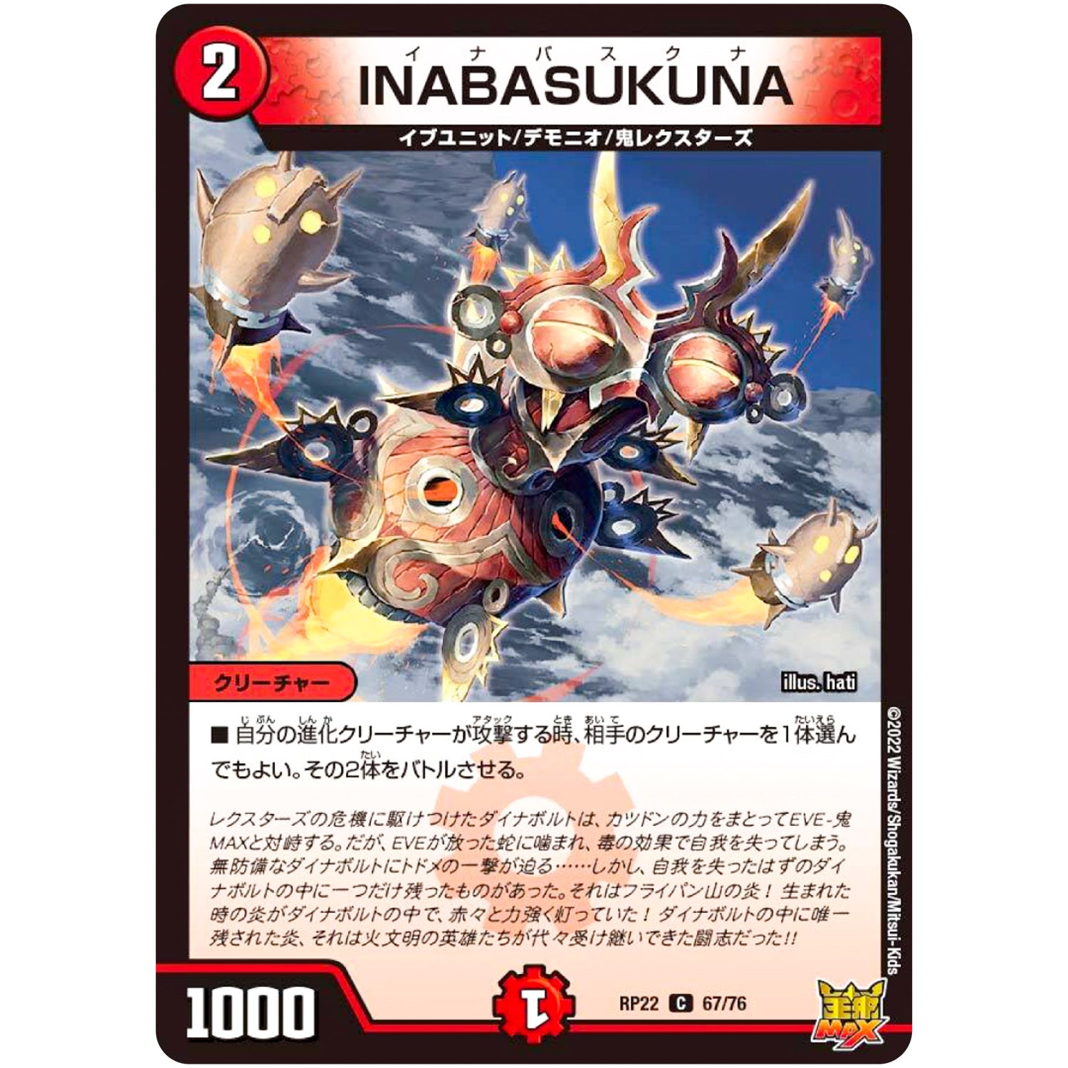 INABASUKUNA【C】(RP22 67/76 王来MAX 最終弾 切札! マスターCRYMAX!!【DMRP-22】)