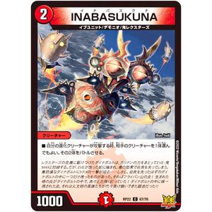 INABASUKUNA【C】(RP22 67/76 王来MAX 最終弾 切札! マスターCRYMAX!!【DMRP-22】)