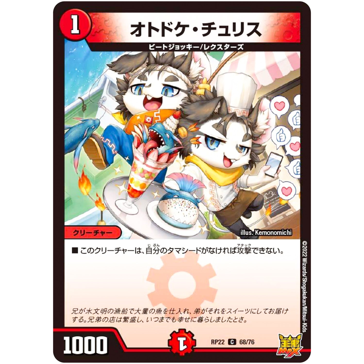 オトドケ・チュリス【C】(RP22 68/76 王来MAX 最終弾 切札! マスターCRYMAX!!【DMRP-22】)