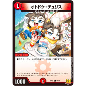 オトドケ・チュリス【C】(RP22 68/76 王来MAX 最終弾 切札! マスターCRYMAX!!【DMRP-22】)