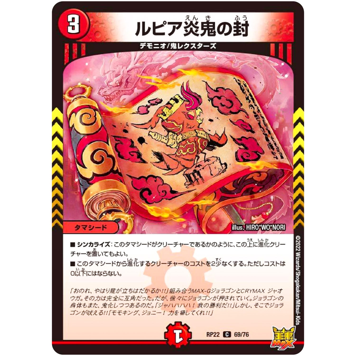 ルピア炎鬼の封【C】(RP22 69/76 王来MAX 最終弾 切札! マスターCRYMAX!!【DMRP-22】)