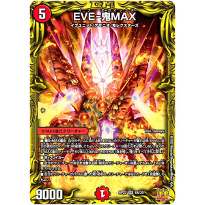 EVE-鬼MAX【SR】(RP22 6A/20 王来MAX 最終弾 切札! マスターCRYMAX!!【DMRP-22】)