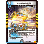 ナーガの海黒環【VR】(RP22 7/76 王来MAX 最終弾 切札! マスターCRYMAX!!【DMRP-22】)