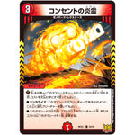 コンセントの炎霊【C】(RP22 70/76 王来MAX 最終弾 切札! マスターCRYMAX!!【DMRP-22】)