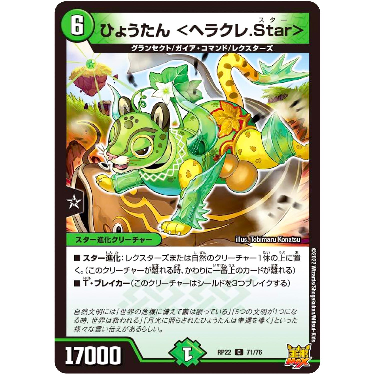 ひょうたん ＜ヘラクレ.Star＞【C】(RP22 71/76 王来MAX 最終弾 切札! マスターCRYMAX!!【DMRP-22】)
