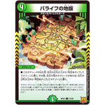 バライフの地版【C】(RP22 72/76 王来MAX 最終弾 切札! マスターCRYMAX!!【DMRP-22】)